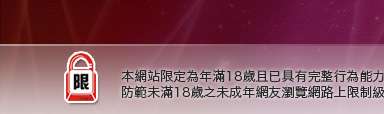 OL絲襪美腿本網站限定年滿18歲方可瀏覽